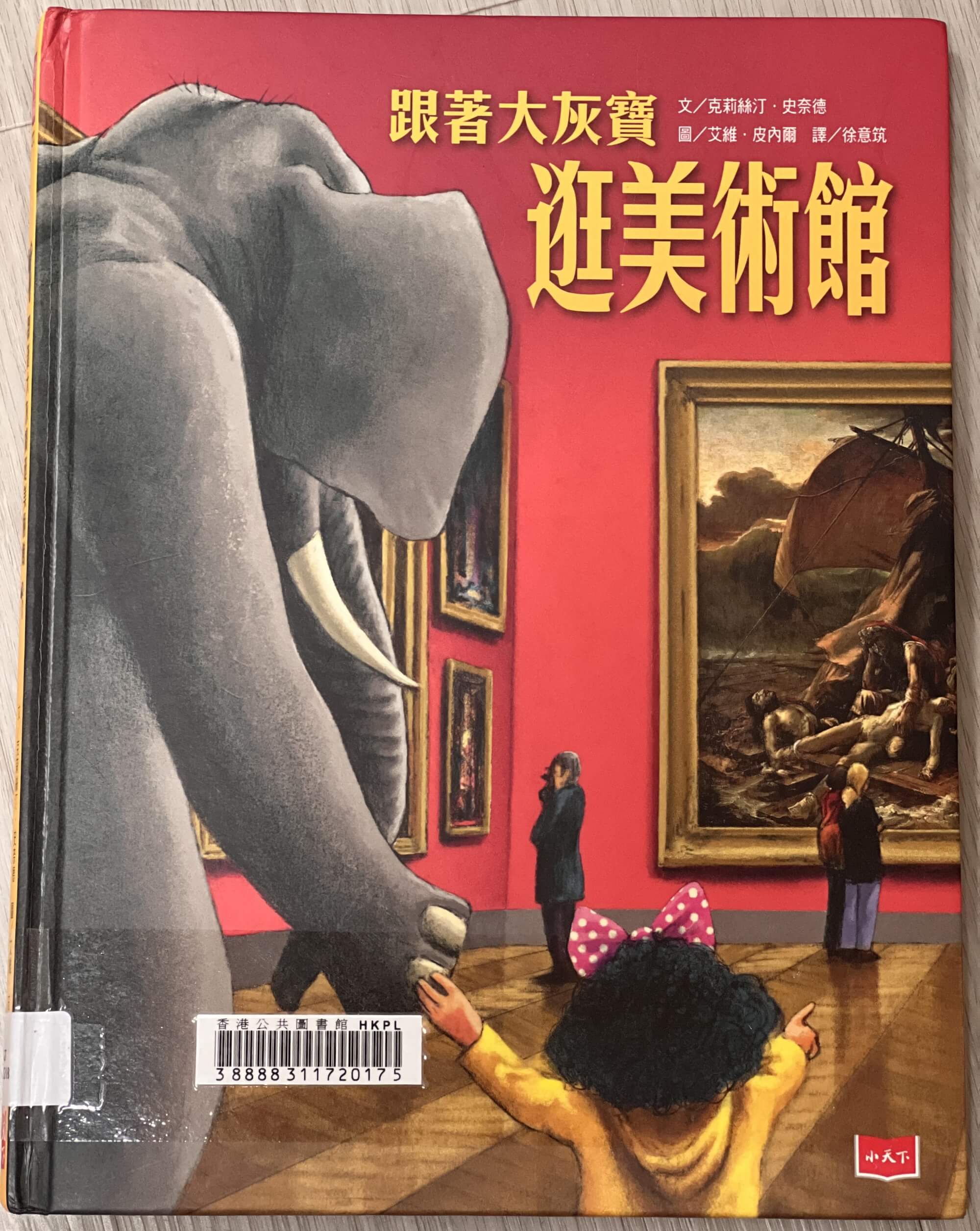 01_跟著大灰寶逛美術館_封面