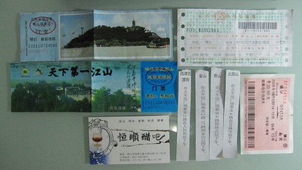 镇江之行与钱有关的几个数字(图+文) - 橙衣少年 - 跟着我勇敢地走下去 镇江之行与钱有关的几个数字(图+文) - 橙衣少年 - 跟着我勇敢地走下去